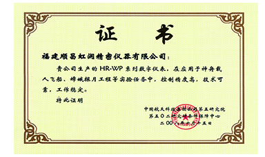 虹潤產品應用于神舟飛船、嫦娥探月等國家重點科技領域