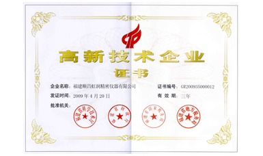 虹潤公司通過國家級高新技術企業認定、ISO9001認證，產品通過CE認證、國際SIL功能安全認證